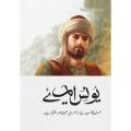 Yunus Emre by Translator Aslam Bhatti. 