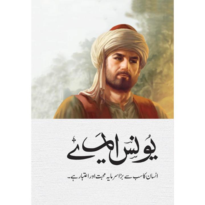Yunus Emre by Translator Aslam Bhatti