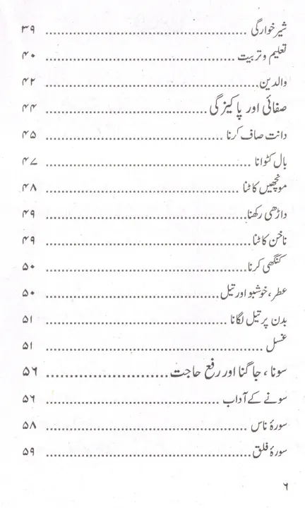 Aadaab-e-Zindagi%20(Allama%20Majlisi,%20Muhaddis%20Qummi)%20%7C%20%D8%A2%D8%AF%D8%A7%D8%A8%20%D8%B2%D9%86%D8%AF%DA%AF%DB%8C%20(%D8%B9%D9%84%D8%A7%D9%85%DB%81%20%D9%85%D8%AC%D9%84%D8%B3%DB%8C%D8%8C%20%D9%85%D8%AD%D8%AF%D8%AB%20%D9%82%D9%85%DB%8C)%DB%94%20-%20Image%203