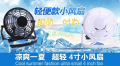 Portable student USB desktop small fan mute mini dormitory bed desk surface air circulation rotation. 