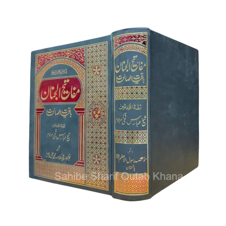 Mafatih%20Al%20Jinan%20/Mafatee%20Al%20Jinan%20/%20Mafatih%20Al%20Jinan%20%20A%20Treasury%20of%20Islamic%20Piety%20Urdu%20Edition%20-%20Image%203