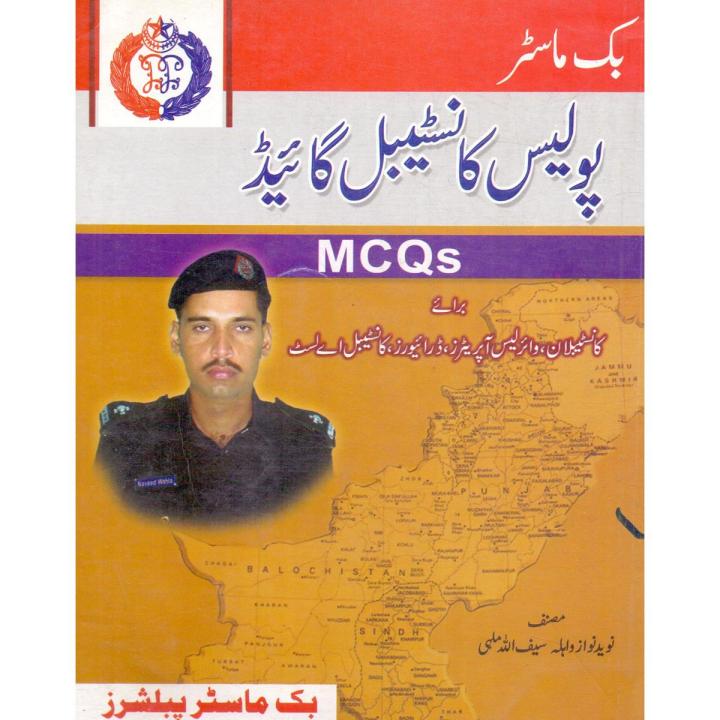 Police Constable Guide MCQs for Driver Constable, Wireless Operators