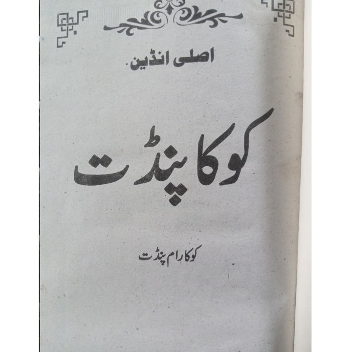 koka%20Pandit%20Book%20by%20Koka%20Raam%20Pandit%20-%20Image%203