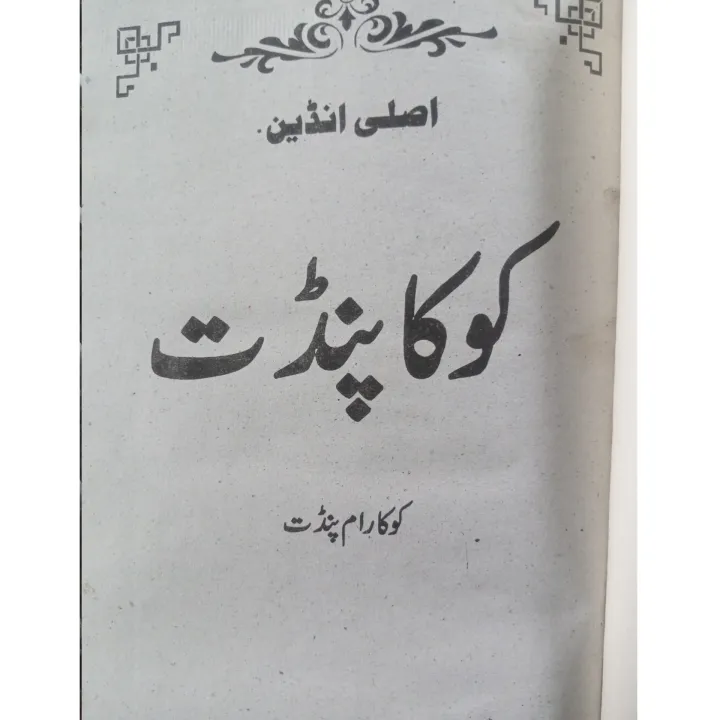 koka%20Pandit%20Book%20by%20Koka%20Raam%20Pandit%20-%20Image%203