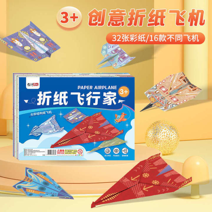 Paper airplane specific origami children's handmade 3D three dimensional colored paper encyclopedia for kindergarten puzzle thinking training tutorial book