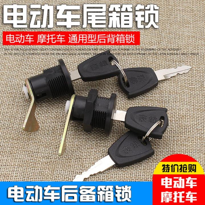 Electric car trunk lock Scooter red five-star tail box lock Battery car ...