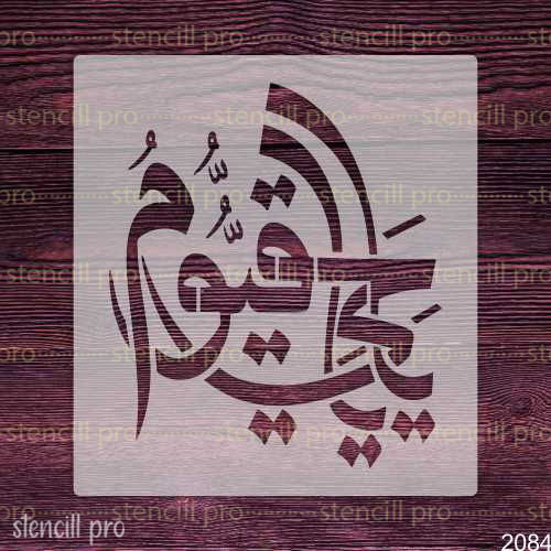 Ya Hayyu Ya Qayyum Arabic Calligraphy Reusable Stencil for Precision Painting