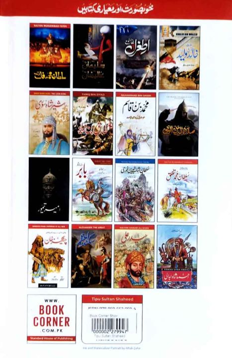 Tipu%20Sultan%20Shaheed%20Urdu%20Language%20-%20Image%205