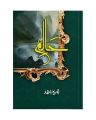 Haalim Part 1 - حالم پارٹ-1 - Nimrah Ahmed. 