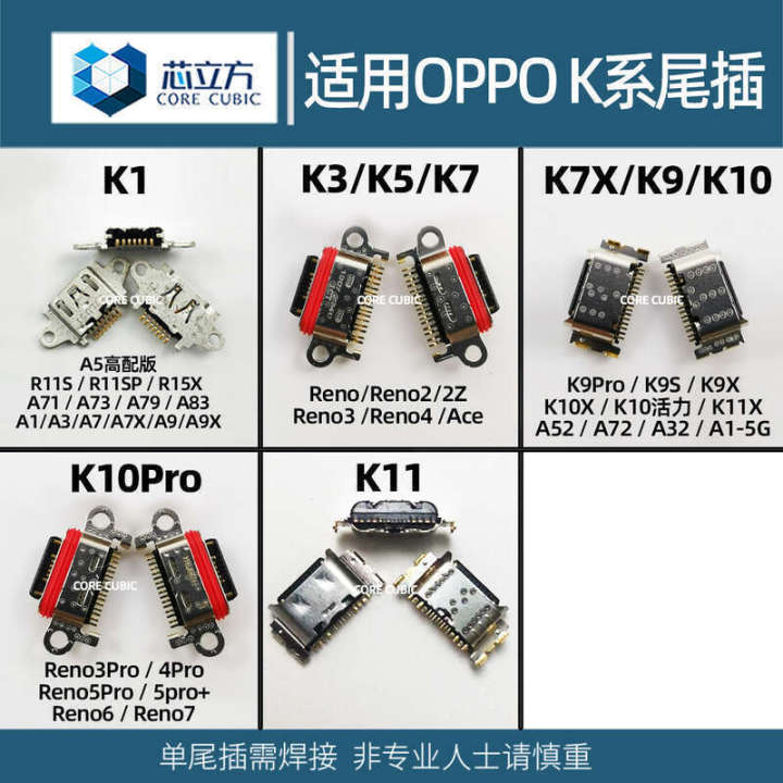 Suitable for OPPO K3 K5 K7X K9 K9X K9S K10 K11 K11X Pro phone tail plug interface