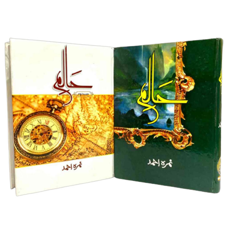 Haalim (Part 1 and Part 2) 2 books Urdu novel by Nemra Ahmed Nimra Ahmed Best selling urdu reading book KS