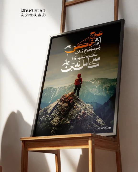 Urooj-e-Adam-e-Khaki%20Se%20Anjum%20Sehme%20Jate%20Hain%20-%20Wall%20Frame%20-%20Allama%20Iqbal%20-%20Home%20Decor%20-%20Image%206