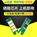 Suitable for Ricoh SP330DN toner cartridge chip SP330SN SP330SFN printer Aficio SP330L SP330H all-in-one machine toner counting chip counter. 