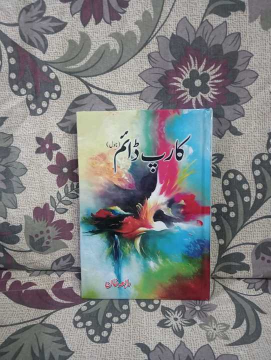 CARPE%20DIEM%20NOVEL%20BY%20RABIA%20KHAN%20BEST%20READING%20URDU%20NOVEL%20-%20Image%203