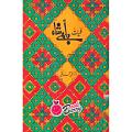 Kulliyat-e-Bulleh Shah Written By Dr. Faqeer Muhammad Faqeer By Al Faisal Nashiran. 