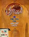 Urdu General Book for PMS, CSS, PCS By Walid Anwar Walid. 