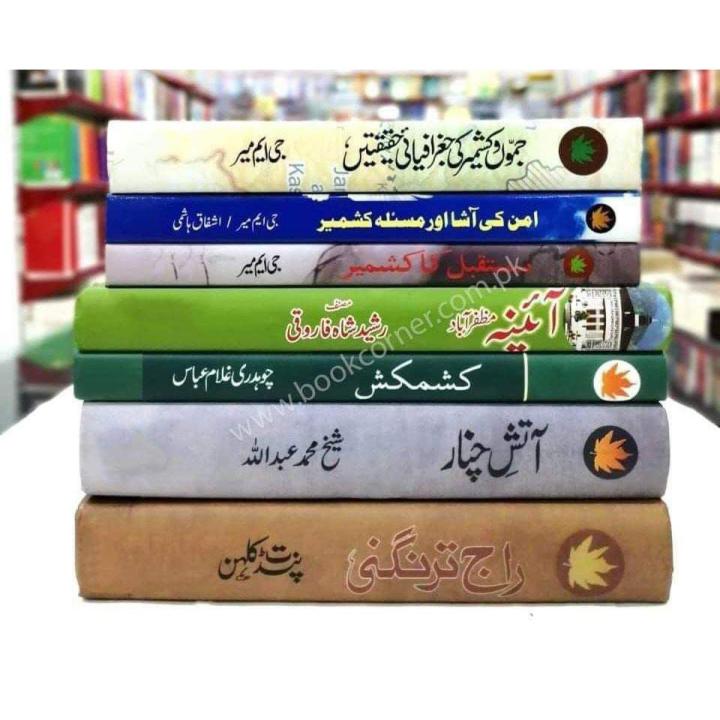 Raj Tarangi & Aatish Chinar & Kashmakash & Aaina Muzafrabad & Mustaqbil ka Kashmir & Ammãn ke Ashă aur Măsla Käshmir &  Jämmu Käshmir ke Jaghrafeyai Haqeeqtain --(07 Books Pack)