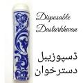 Pack of 25 - Disposable Table Sheet Cover / Dastarkhwan ( Sufra ). 