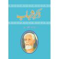 Zikr-e-Shahaab  novel by Ashfaq Ahmad Best selling urdu reading book. 