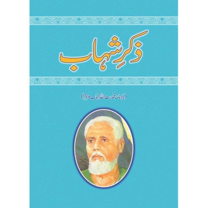 Zikr-e-Shahaab  novel by Ashfaq Ahmad Best selling urdu reading book