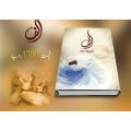 Alif Novel By Umera Ahmed. 