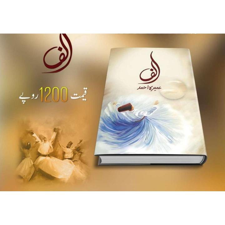 Alif Novel By Umera Ahmed