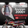 Bike Seat Cushion (Ridderz) / Motorcycle Seat Cover. 