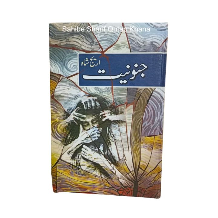 Junooniyat Novel By Areej Shah / Junoniat Novel By Areej Shah / Junoniyat / Areej Shah All Novels / Janoniat / Janooniat / Junoniat