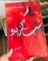 Shab-e-Gazeeda By Aneeza Syed | Novels of Aneza Syed. 