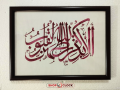 Sukoon-e-Qalb Islamic Calligraphy Frame - 9 x 12". 