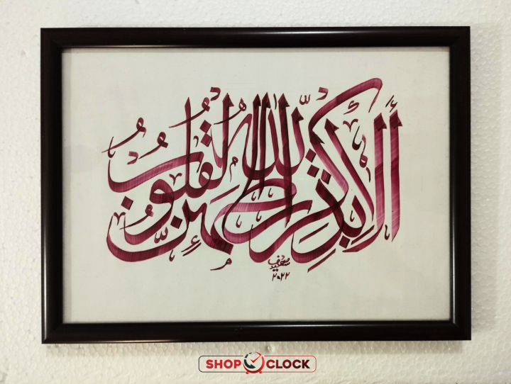 Sukoon-e-Qalb Islamic Calligraphy Frame - 9 x 12"