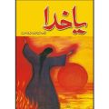 Qudrat Ullah Shahab - یا خدا مصنف قدرت اللہ شہاب. 