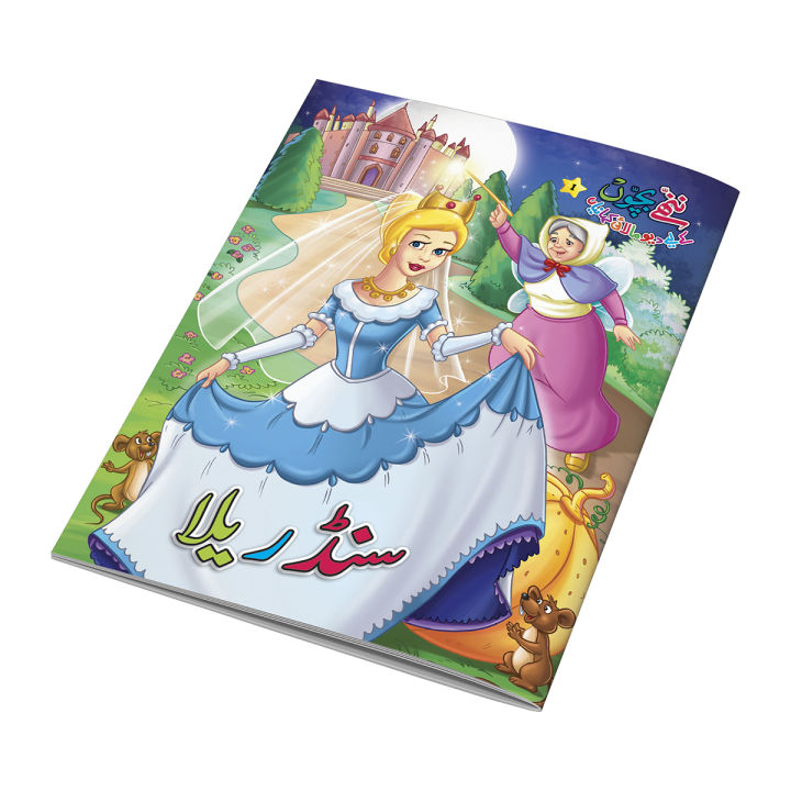 CINDERELLA Urdu Fairy Tales For Kids Urdu Story Book