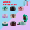 Wholesale bouncing cup lid for kids thermos lid universal JNL universal water cup outer lid lock bouncing plastic accessories. 