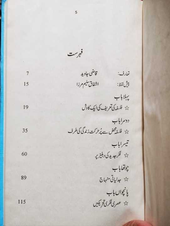 What%20is%20Philosophy?%20Ashfaq%20Saleem%20Mirza%20in%20urdu%20%D9%81%D9%84%D8%B3%D9%81%DB%81%20%DA%A9%DB%8C%D8%A7%20%DB%81%DB%92%20%D8%9F%20%D8%A7%DB%8C%DA%A9%20%D9%86%DB%8C%DB%8C%20%D9%85%D8%A7%D8%AF%DB%8C%20%D8%AA%D8%B9%D8%A8%DB%8C%D8%B1%20-%20Image%203