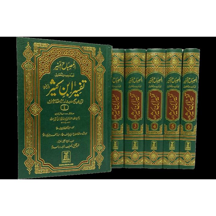 Tafsir Ibn -e- Kathir (Urdu - 6 Vol Set) - Imported