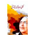 Kalyat Munir Niazi || کلیات منیر نیازی. 