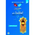 ILMI One Liner Capsule Islamiyat for CSS PMS PCS. 
