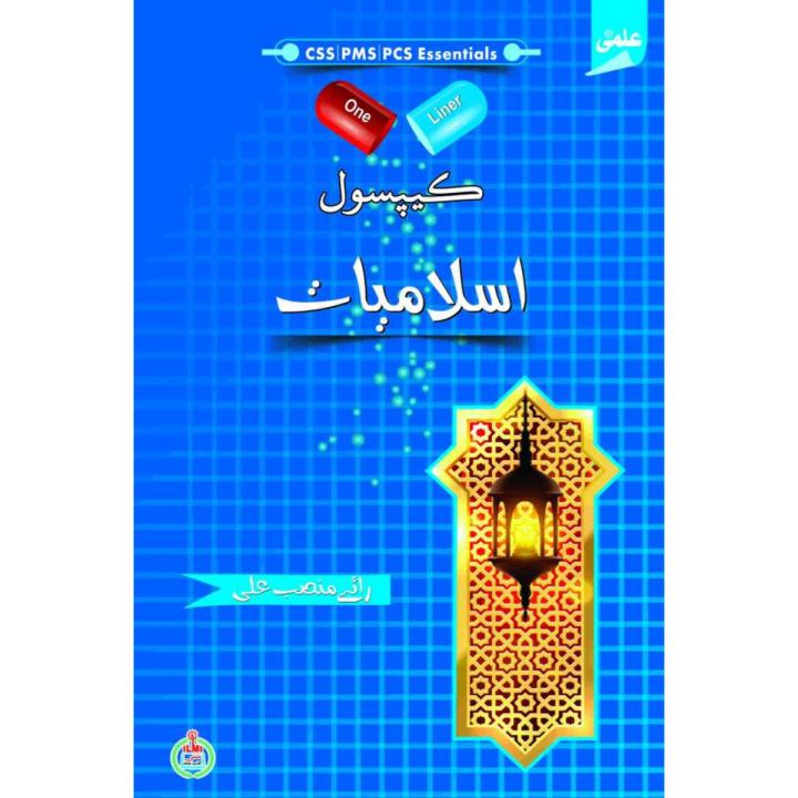 ILMI One Liner Capsule Islamiyat for CSS PMS PCS