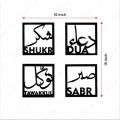 Gift City Presents Four Elements of Life - Sabar - Shukar - Dua - Tawakkul - Islamic Wooden Wall Art for Home. 