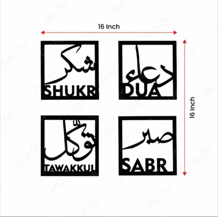 Gift%20City%20Presents%20Four%20Elements%20of%20Life%20-%20Sabar%20-%20Shukar%20-%20Dua%20-%20Tawakkul%20-%20Islamic%20Wooden%20Wall%20Art%20for%20Home%20-%20Image%207