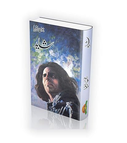 Ø´ÛŒØ¯/Ø¬ÙˆØ´ Ù…Ù†Ø¬Ø§Ù†Ø¨ Ø¬Ø§Ù† Ø§ÛŒÙ„ÛŒØ§ Ø´Ø¹Ø± Ú©ÛŒ Ú©ØªØ§Ø¨