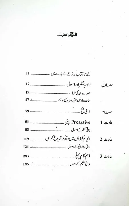 The%207%20Habits%20Of%20Highly%20Effective%20People%20(Urdu%20Version)%20-%20Image%202