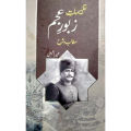Zaboor E Ajam ( Shara ). 