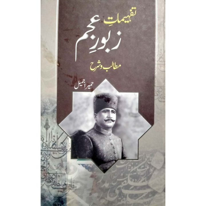 Zaboor E Ajam ( Shara )