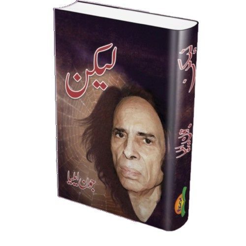 Likeen Portry By John Elia Book