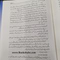Karakoram Ka Taj Mehal by Nimra Ahmad Novel. 