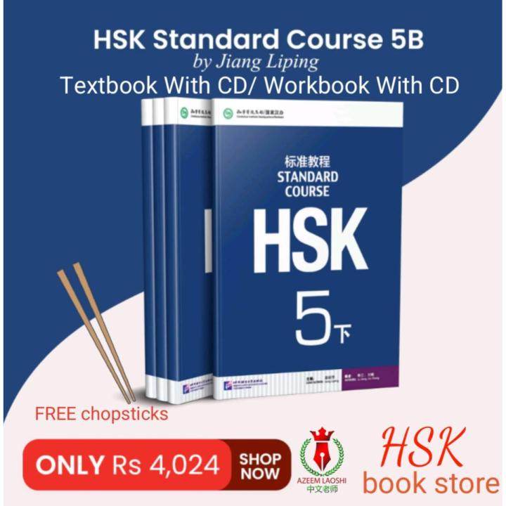 2 pcs/HSK Standard Course 5b SET - Textbook +Workbook (Chinese and English Edition)
