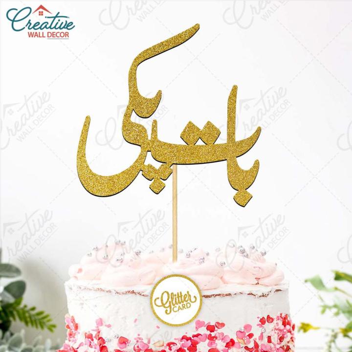 Baat Pakki Cake Topper for Cake Decoration, Wedding & Engagement Party Celebration Toppers in Gold
