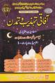 Afaqi Tehzeeb O Tamadun With MCQs Is lamiat ikhtiari For 11 Class. 